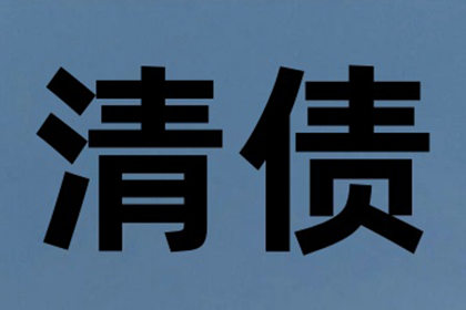 追讨他人欠款的有效途径