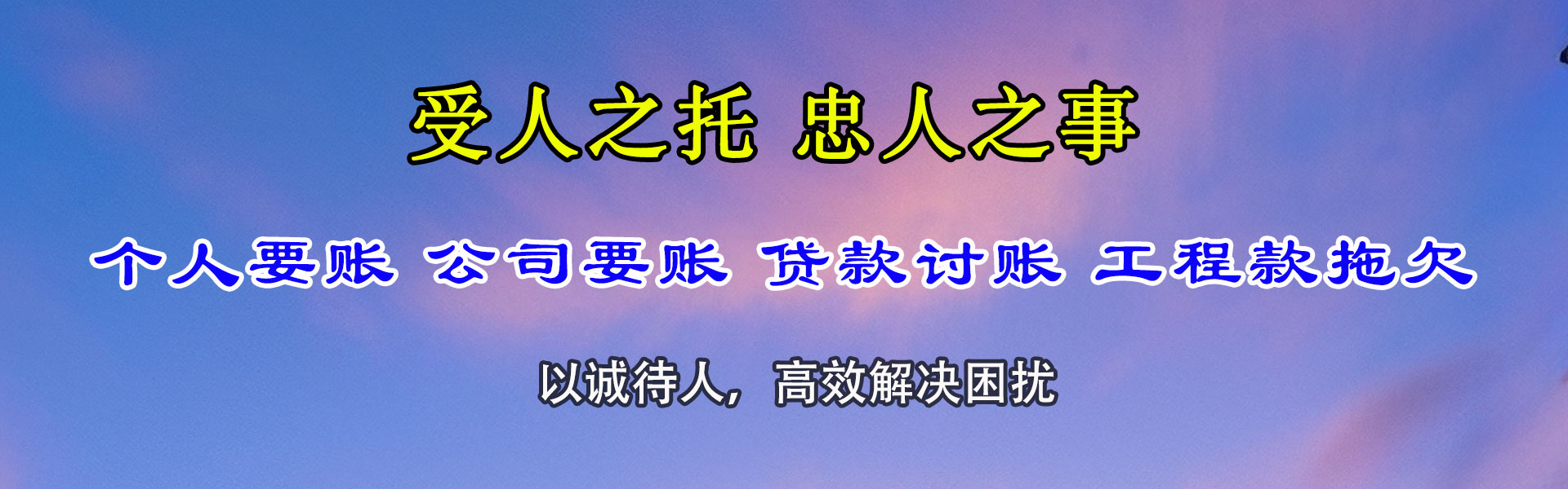 庆安收账公司