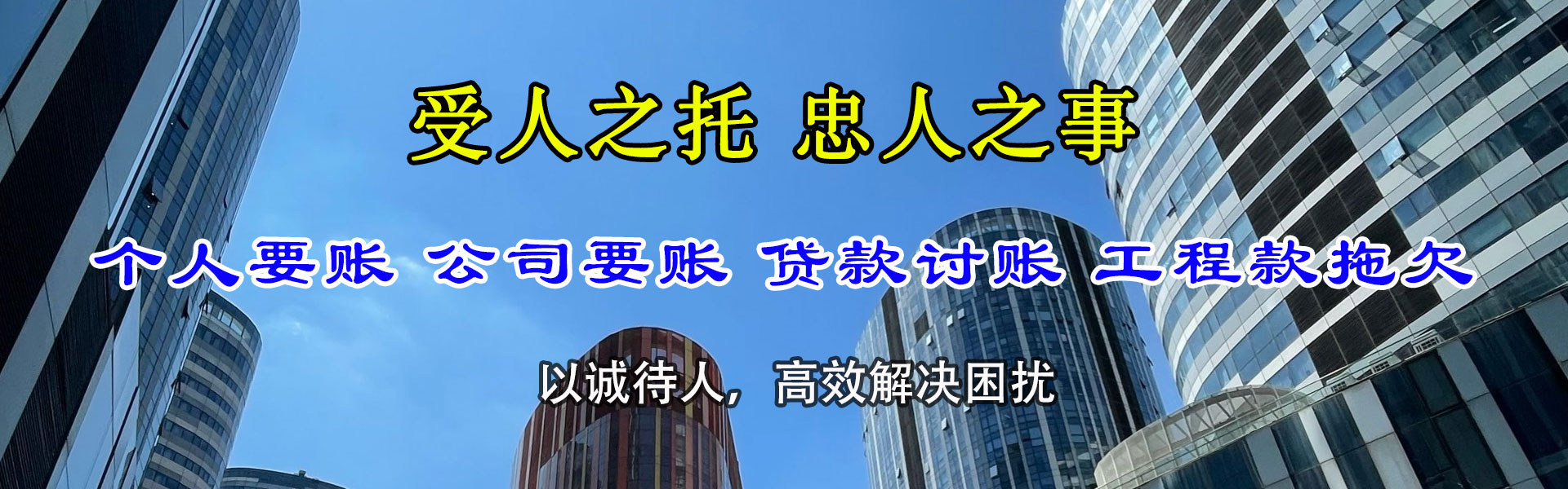 庆安收债公司